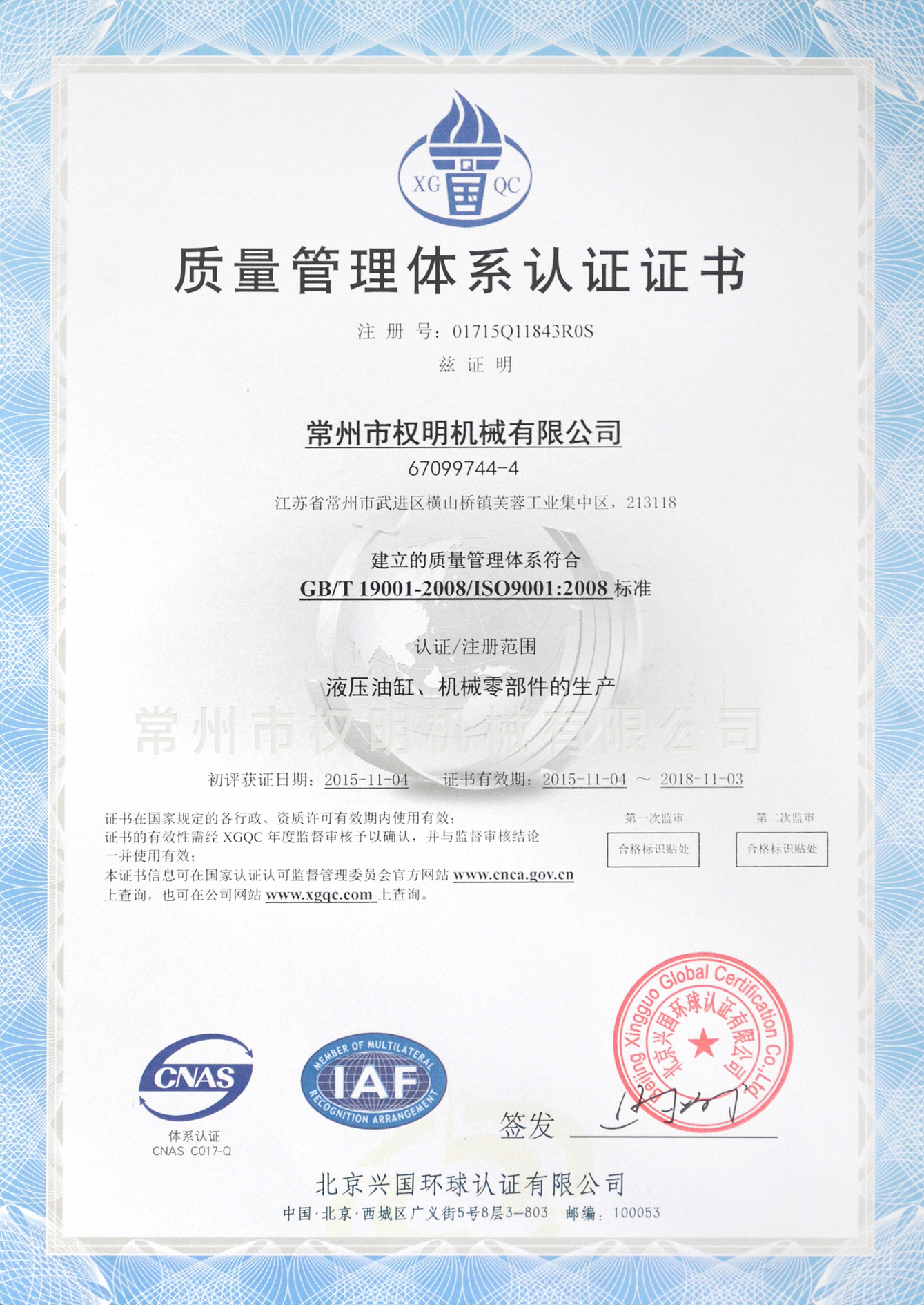 質(zhì)量管理體系認(rèn)證證書